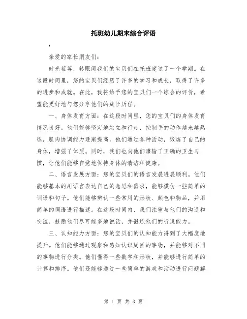 托班幼儿期末综合评语