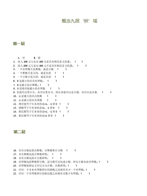 有理数概念100题