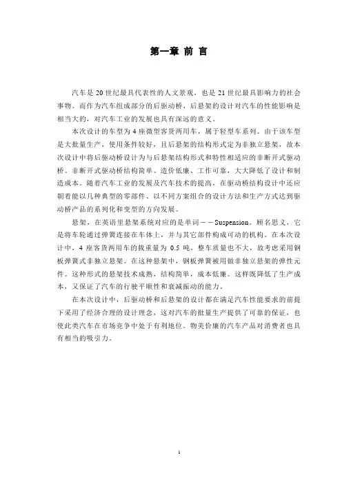 4座微型客货两用车设计(后驱动桥、后悬架设计)本科学位论文