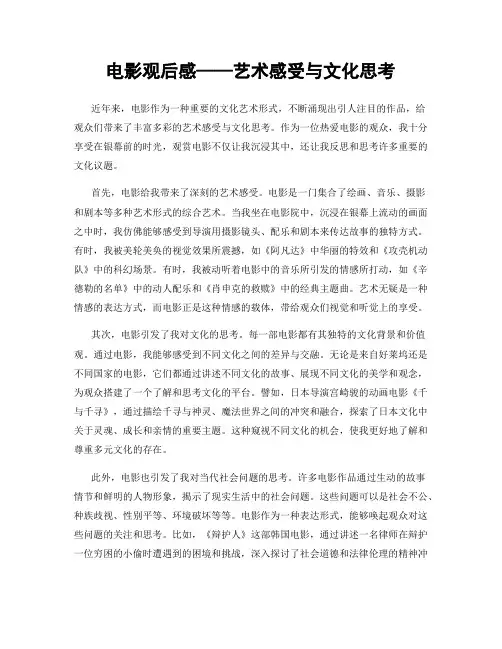 电影观后感——艺术感受与文化思考