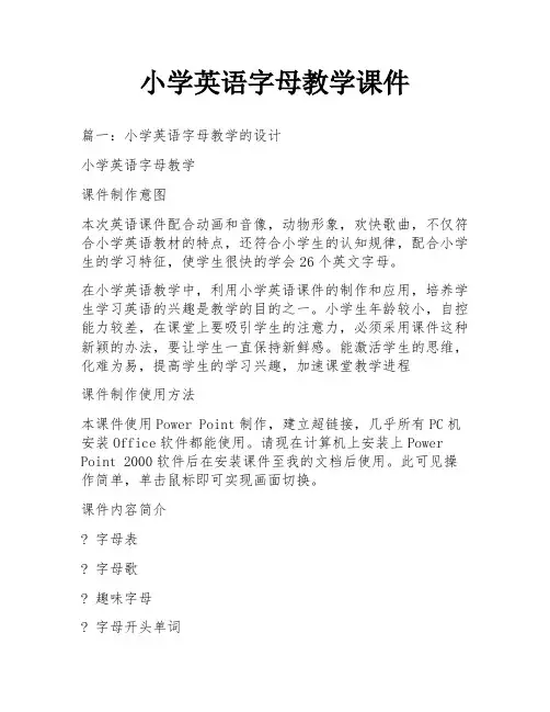 小学英语字母教学课件