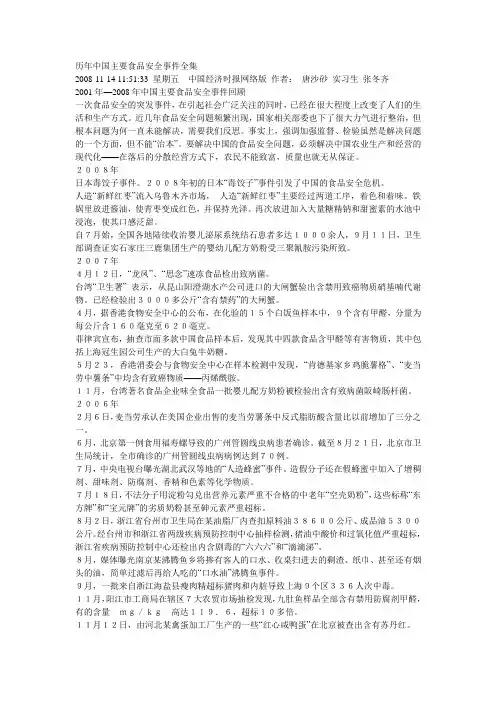 历年中国主要食品安全事件全集