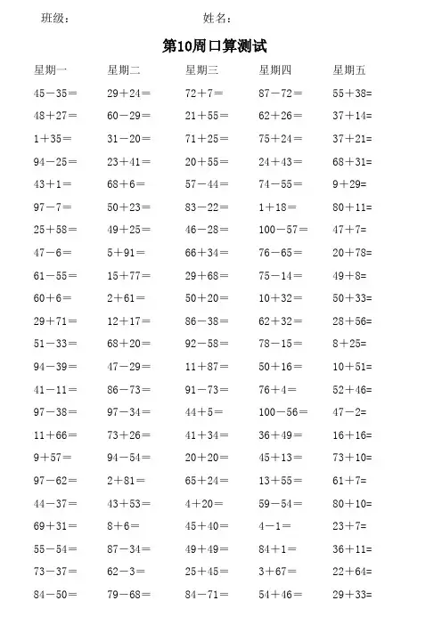 二年级100以内加减法练习题(3600道)