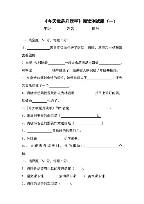 今天我是升旗手阅读测试题