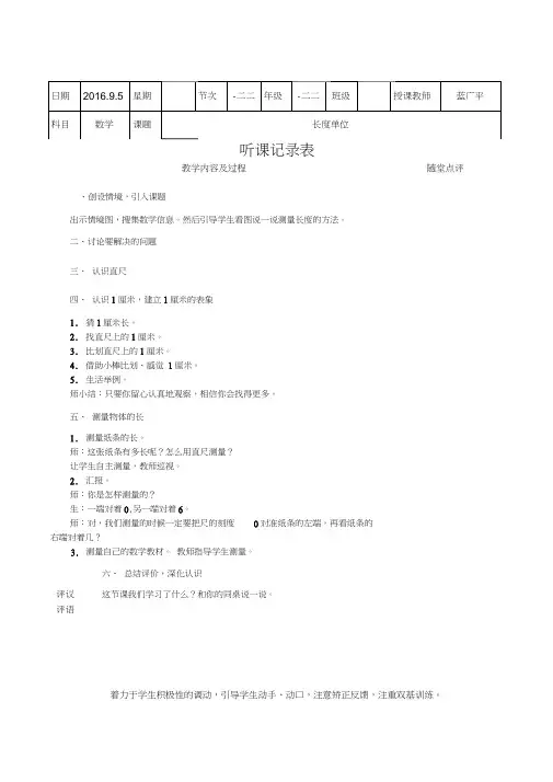 听课记录表秋季学期