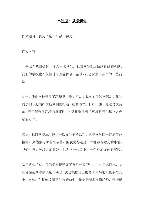 创卫从我做起