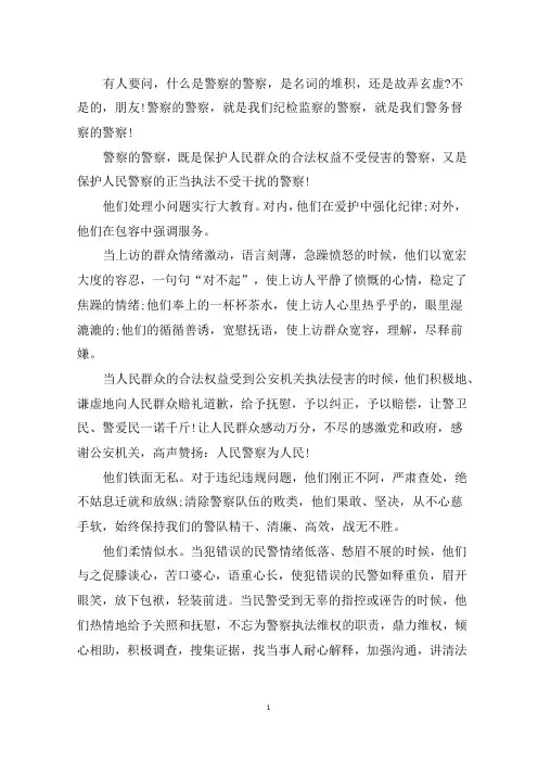 最新人民警察为人民演讲稿