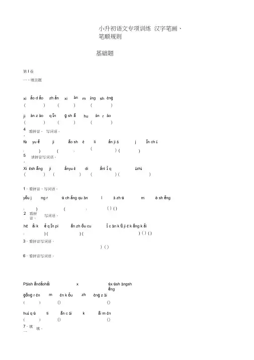 小升初语文专项训练：汉字笔画、笔顺规则基础题(有答案)
