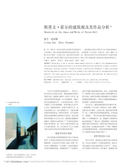 斯蒂文_霍尔的建筑观及其作品分析