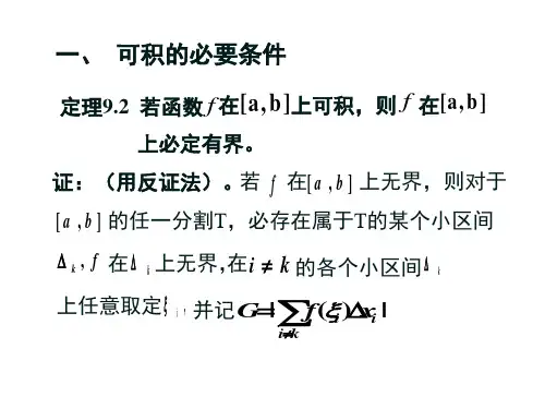 一可积的必要条件