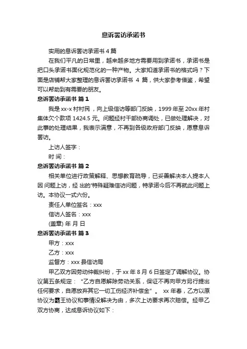 息诉罢访承诺书