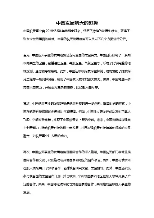 中国发展航天的趋势
