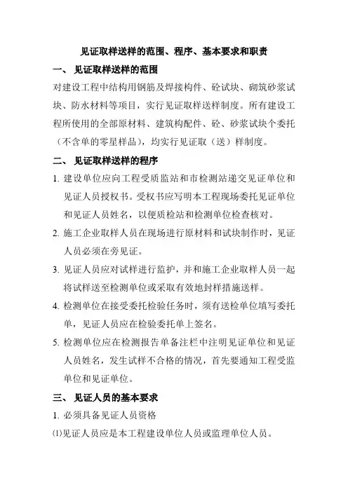 见证取样送样的范围