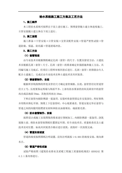 给水系统施工施工方案及工艺方法