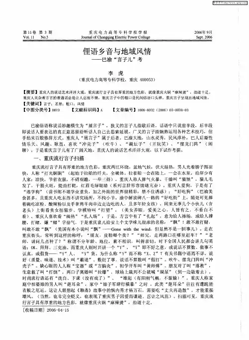 俚语乡音与地域风情——巴渝“言子儿”考