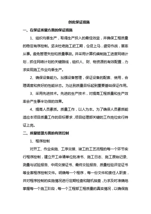 创优保证措施