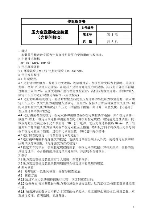 压力变送器检定装置作业指导书