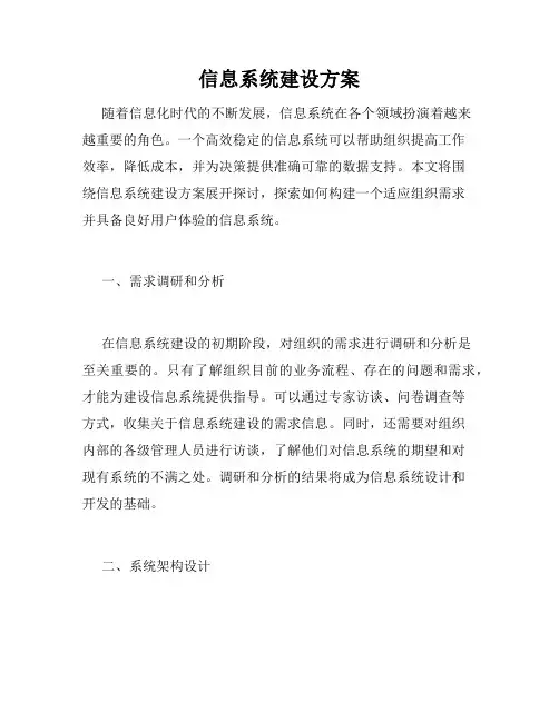 信息系统建设方案