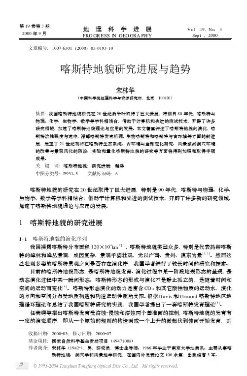 喀斯特地貌