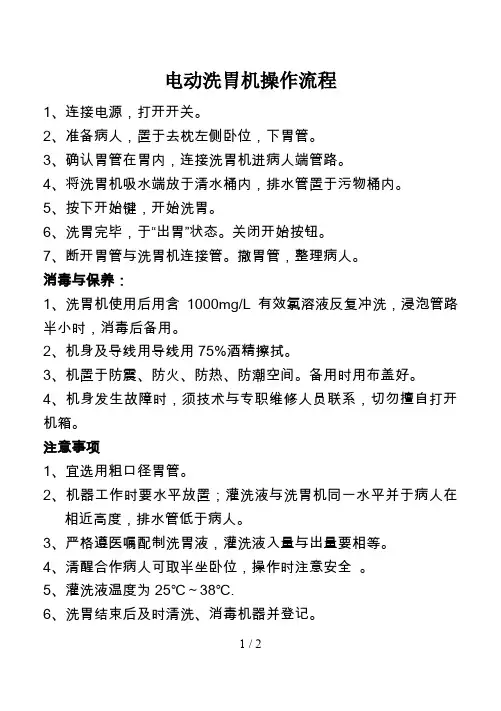 电动洗胃机操作流程