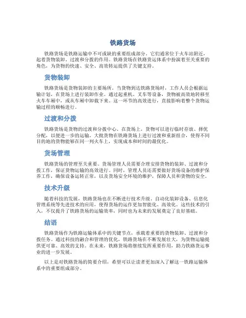 铁路货场资料
