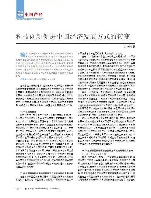 科技创新促进中国经济发展方式的转变
