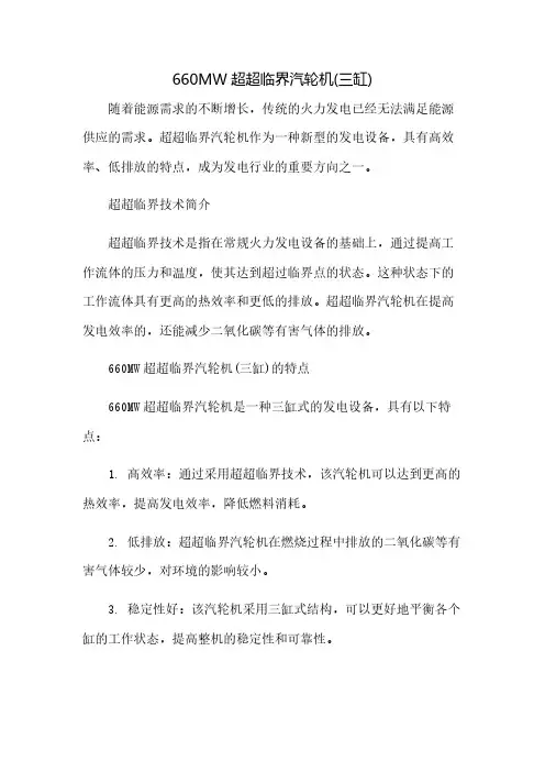 660MW超超临界汽轮机(三缸)