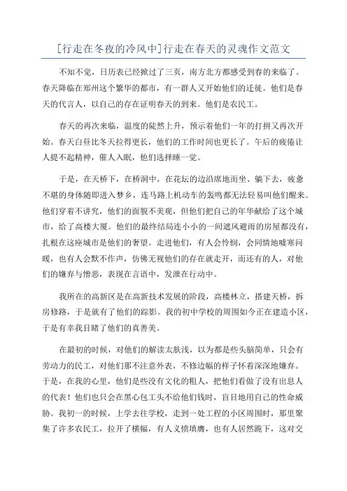 [行走在冬夜的冷风中]行走在春天的灵魂作文范文