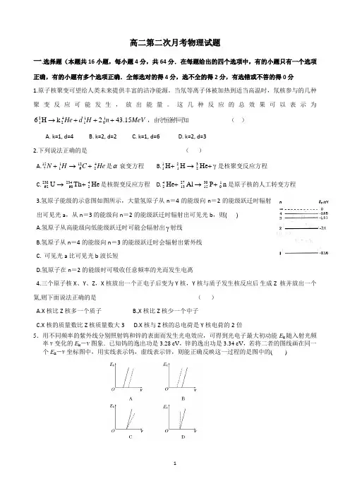 高二物理第二次月考物理试题