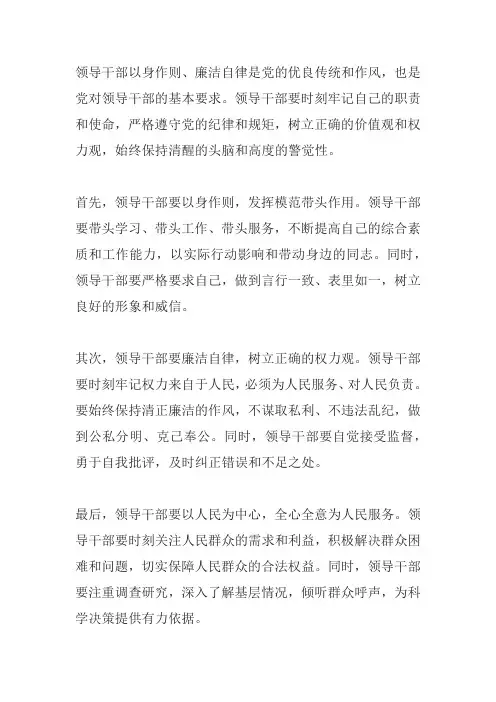 领导干部 以身作则、廉洁自律