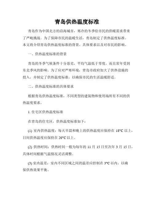 青岛供热温度标准