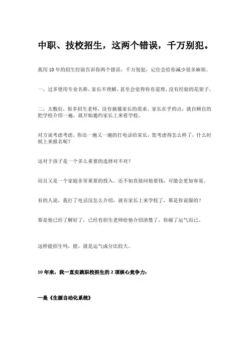 中职、技校招生,这两个错误,千万别犯。