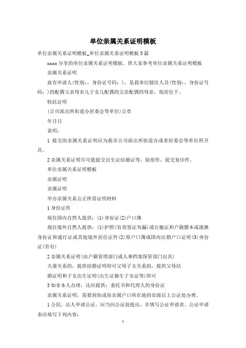 单位亲属关系证明模板