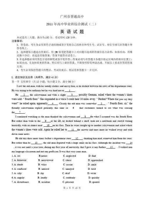 2011年广州二模英语试卷