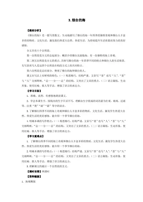 3、烟台的海