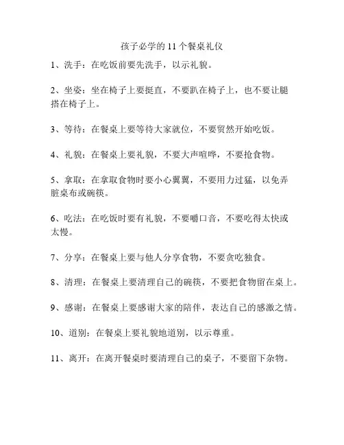 孩子必学的11个餐桌礼仪