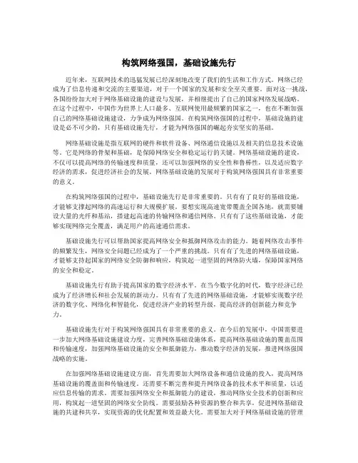 构筑网络强国,基础设施先行