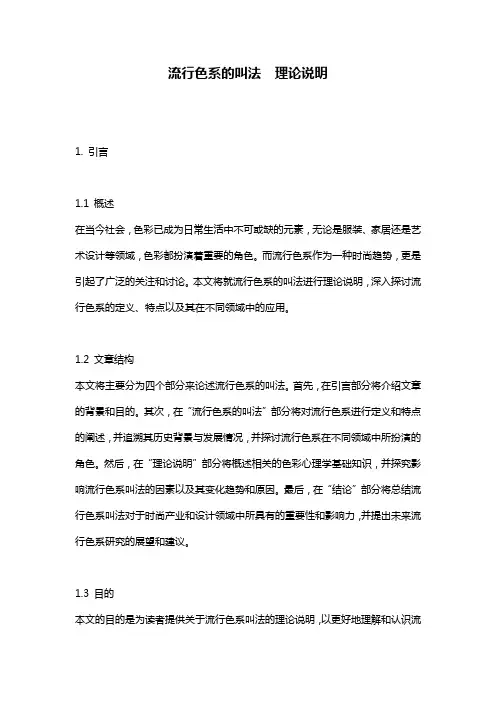 流行色系的叫法__理论说明