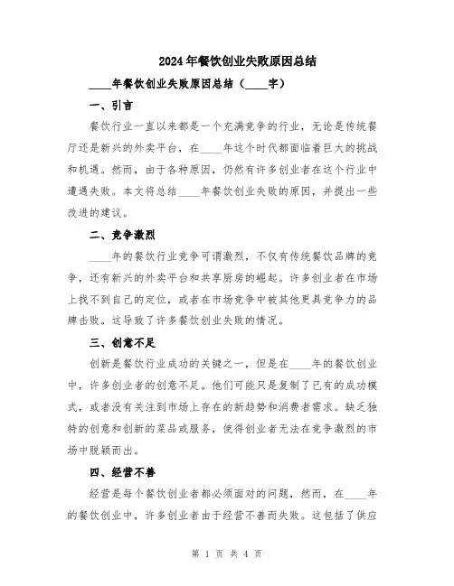 2024年餐饮创业失败原因总结