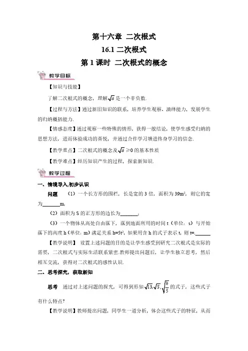 二次根式的概念、性质(第1、2课时 教案)