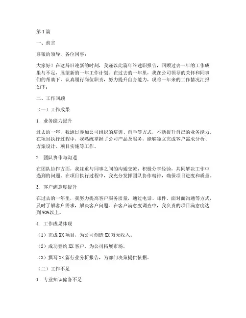 年终述职案例(3篇)
