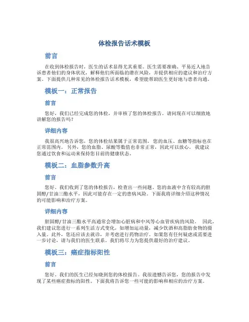 体检报告话术模板
