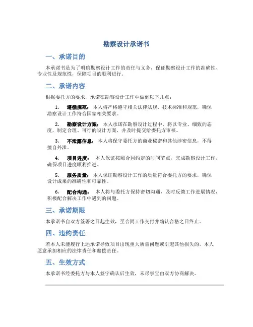 勘察设计承诺书