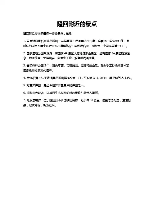 隆回附近的景点