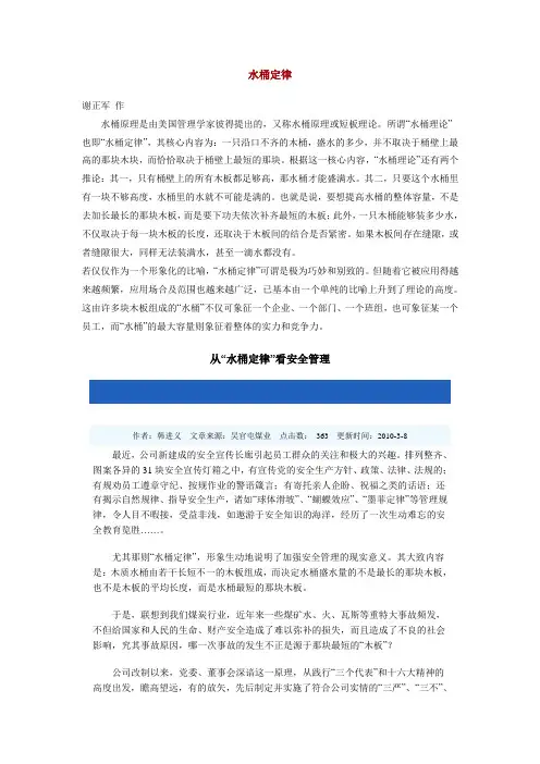 水桶定律