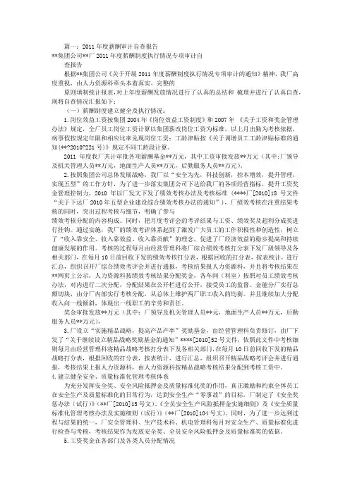 工资专项审计报告(共7篇)