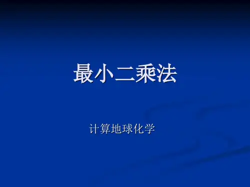 最小二乘法fortran应用。ppt