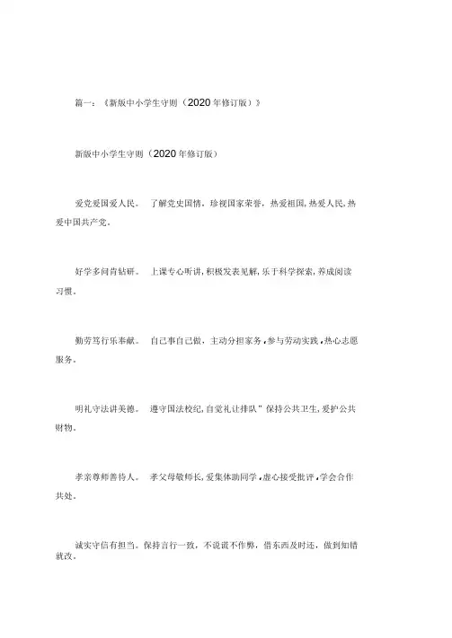 新版中小学生守则