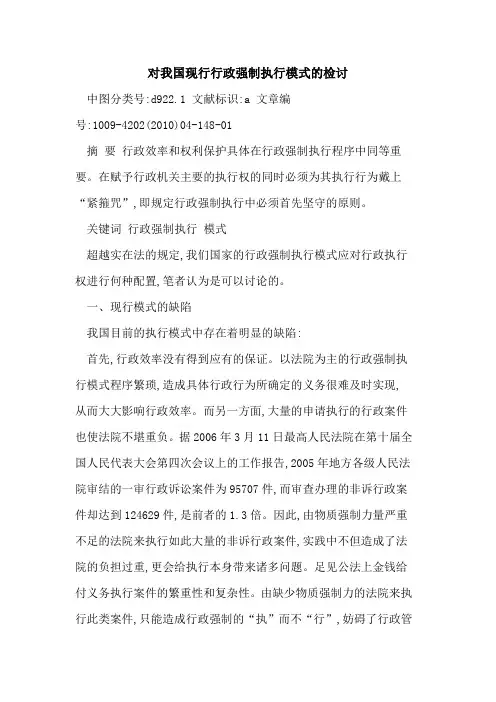 对我国现行行政强制执行模式检讨