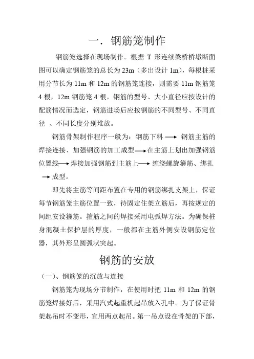 钢筋笼的制作与安放